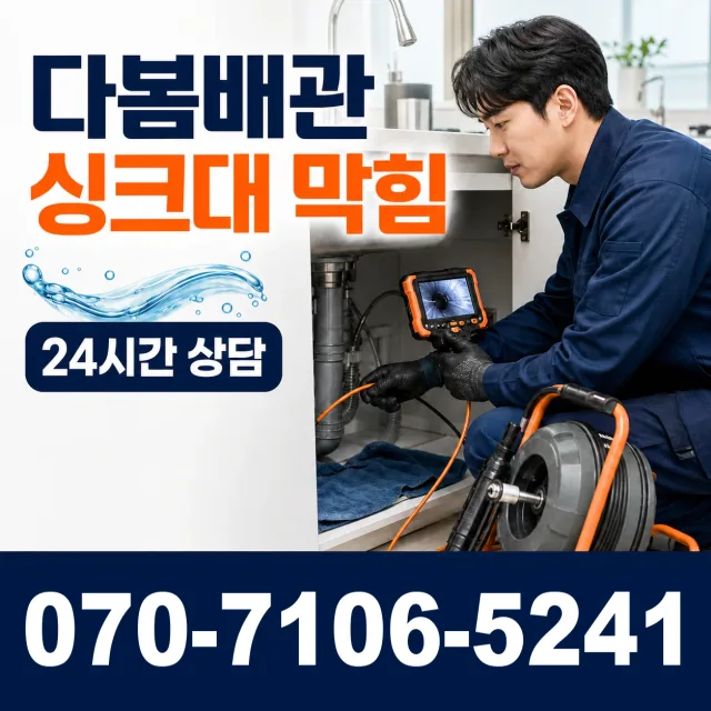 전남광주 화순군 춘양면 대치길 배수구막힘 상담 이미지 1