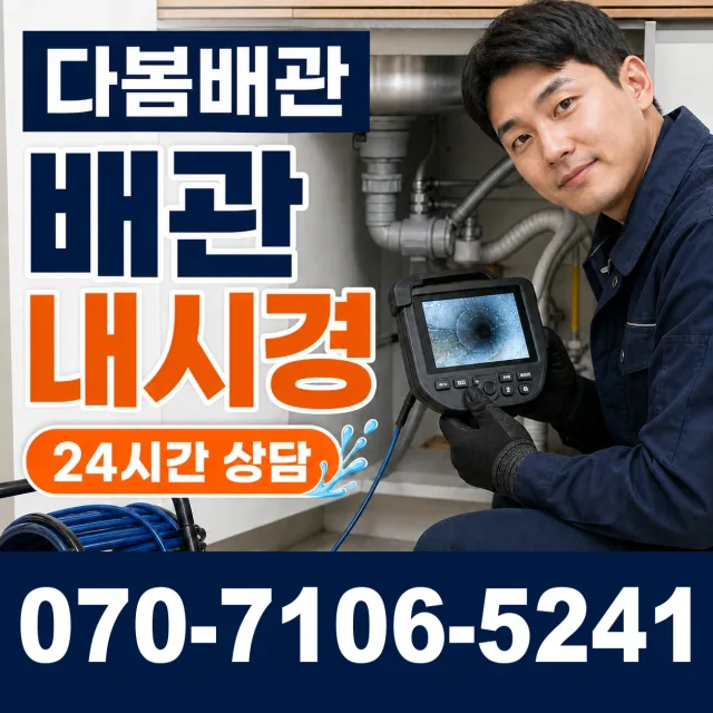 전남광주 화순군 춘양면 대치길 배수구막힘 상담 이미지 3