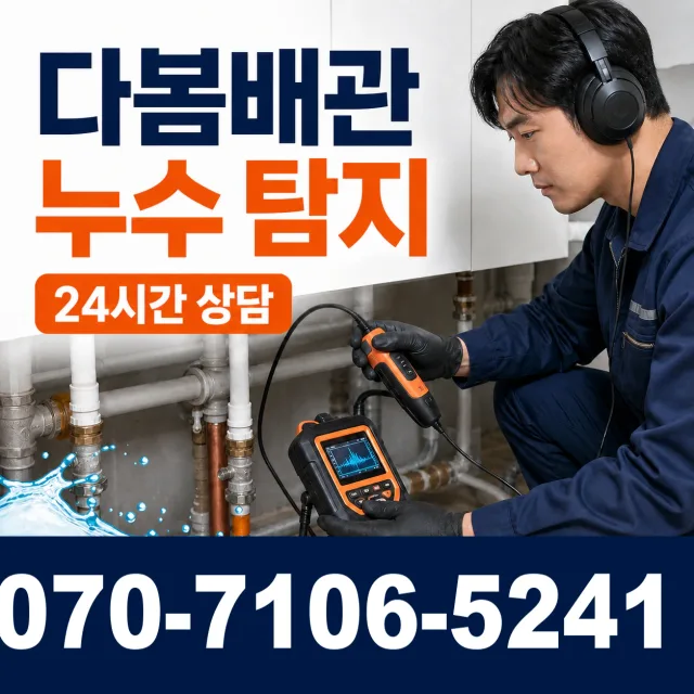 전남광주 화순군 춘양면 대치길 배수구막힘 상담 이미지 5