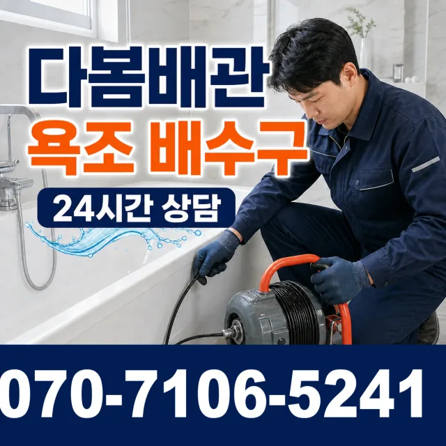 전남광주 화순군 춘양면 대치길 배수구막힘 상담 이미지 6