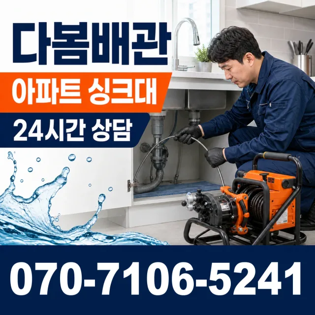 전남광주 화순군 춘양면 대치길 배수구막힘 상담 이미지 7